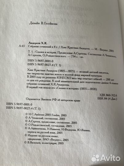 Ханс Кристиан Андерсен - собрание сочинений 2005