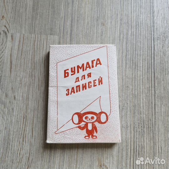 Бумага для записей. СССР