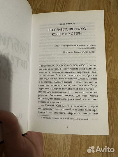 Библиотека потерянных вещей. Лора Тейлор Нейми