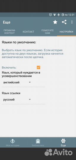 Beelinguapp premium : учите языки