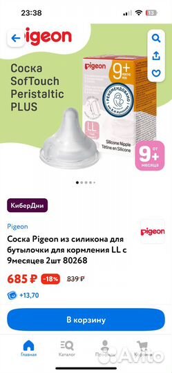 Соска для бутылочек pigeon