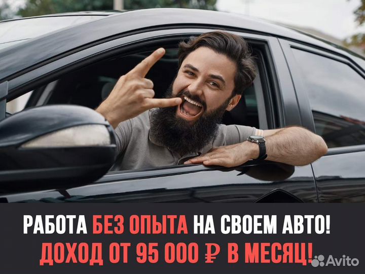 Водитель подработка (без опыта)