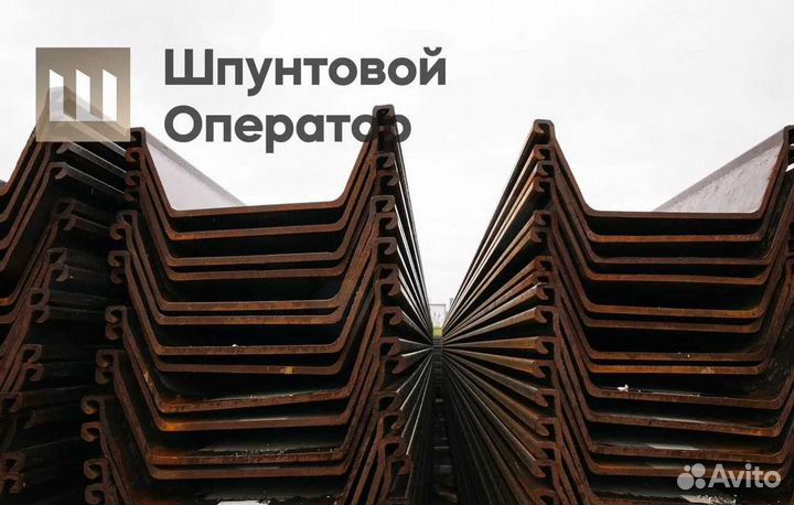 Шпунт Ларсена аренда / выкуп