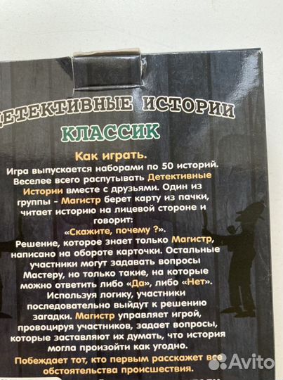 Настольная игра детектив