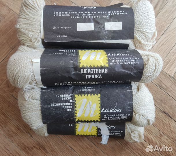 Пряжа для вязания шерсть СССР