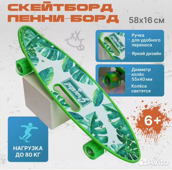 Лонгборд