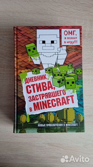Книги по майнкрафту
