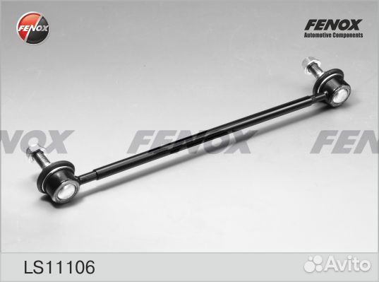 Тяга стабилизатора передняя