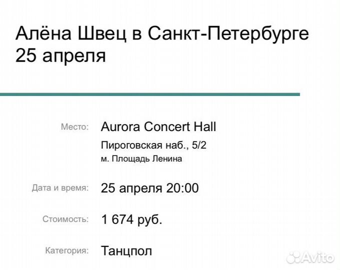 Алена Швец 25.04 концерт СПб танцпол