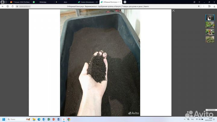 Ферма по разведению червя и производству биогумуса