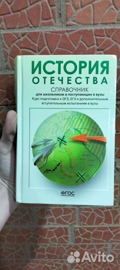 История Отечества. Справочник для ЕГЭ. Кацва Л.А