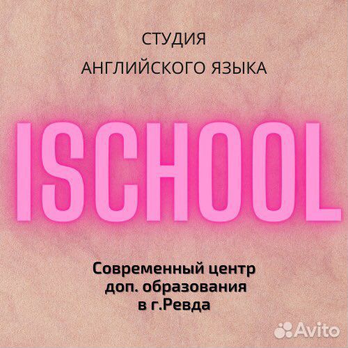 Английский язык
