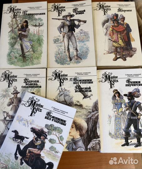 Майн Рид 7 томов