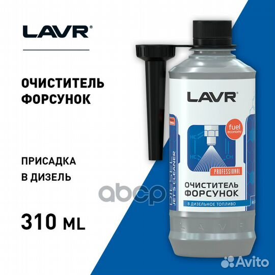 Очиститель форсунок присадка в дизель, 310 мл