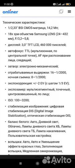 Компактный фотоаппарат samsung обмен