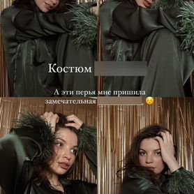 Атласный костюм