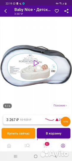 Кокон для новорожденных