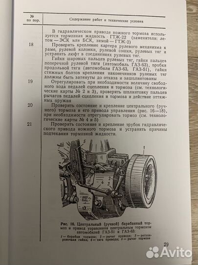 Руководство автомобилей газ-51, газ-63, газ-69