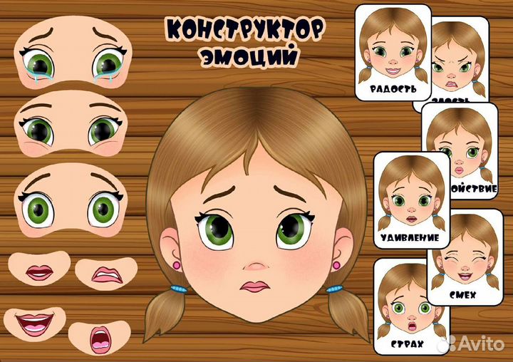 Игра на липучках. Конструктор эмоций