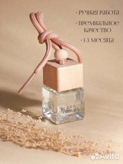 Автопарфюм на заказ