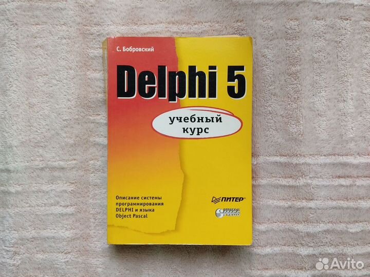 Книги по программированию MFC Delphi 5 Visual C++