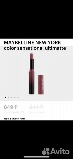 Губная помада maybelline