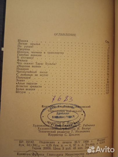 Черноморцы под землёй. 1958 год. В. Лясковский