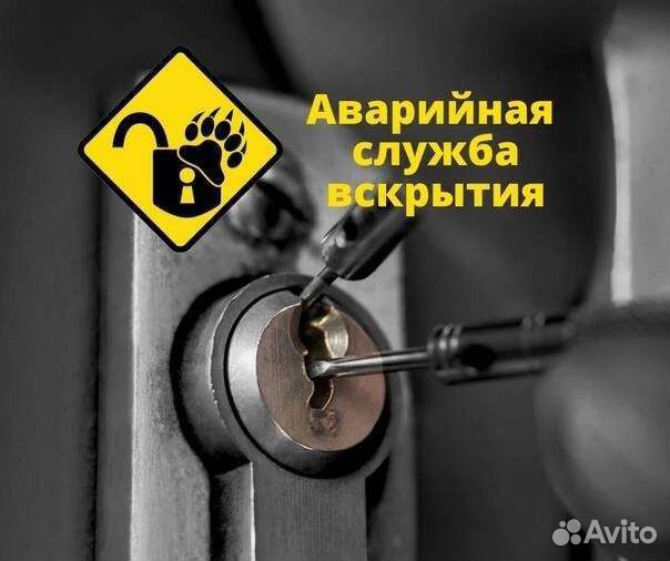 Вскрытие и Замена Замков. Вскрытие Автомобиля