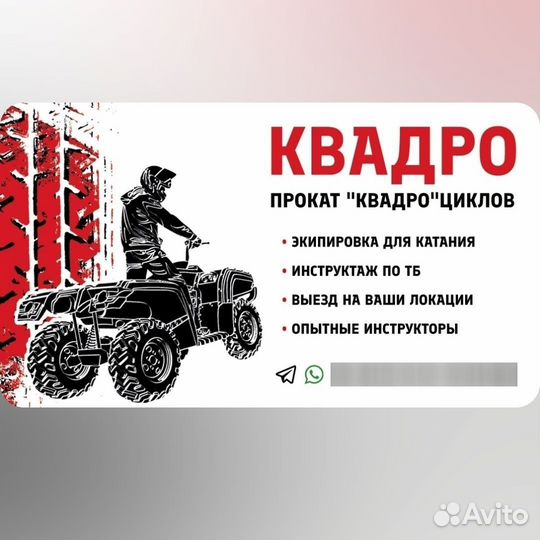 Квадроцикл прокат аренда