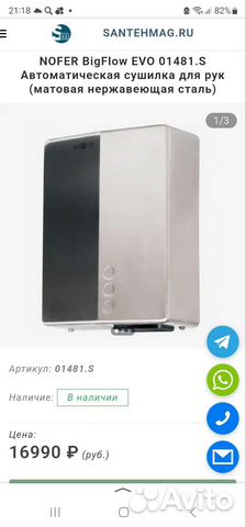 Сушилка для рук Nofer
