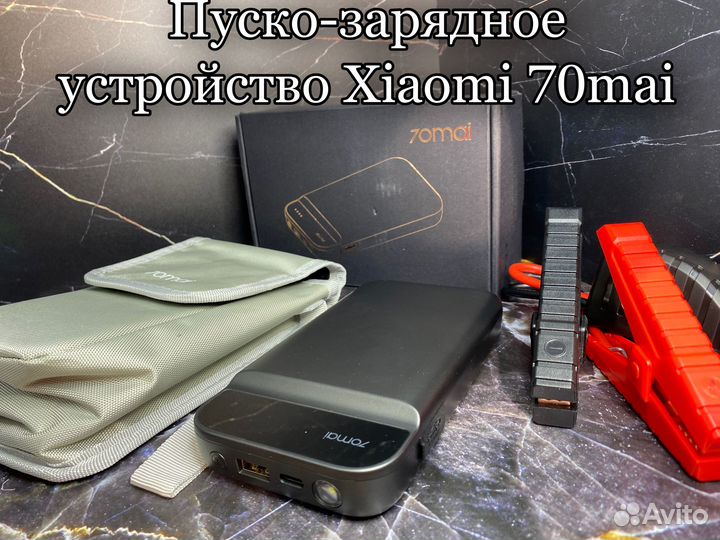 Пуско-зарядное устройство Xiaomi 70mai