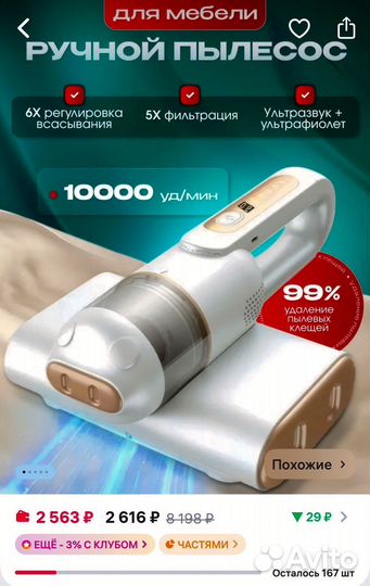 Пылесос для мебели от клещей