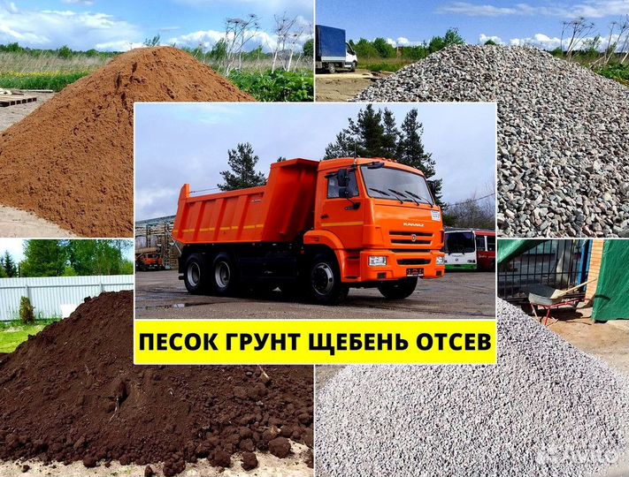 Щебень песок грунт с доставкой