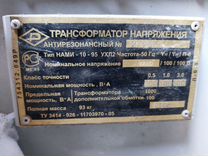 Трансформатор напряжения нами-10-95