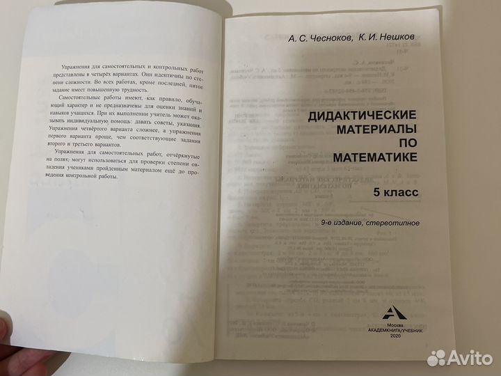 Дидактический материал 5 класс