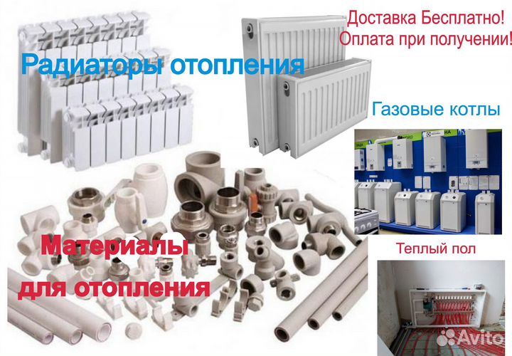 Отопление материал с базы