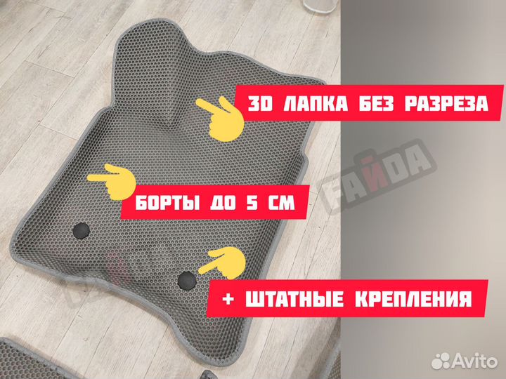 Ева коврики эва, eva с бортиками 3D Changan