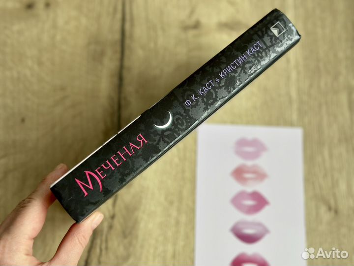 Дом ночи Меченая Каст Филис Кристина