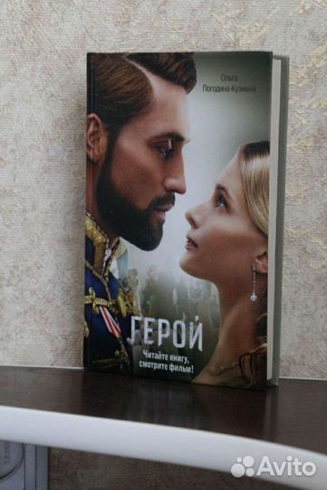 Книга Герой