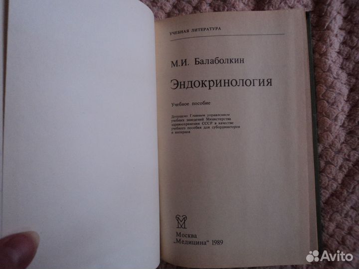 Эндокринология.М.И.Балаболкин
