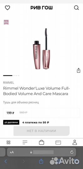 Тушь для объема ресниц rimmel Wonder'Luxe Volume