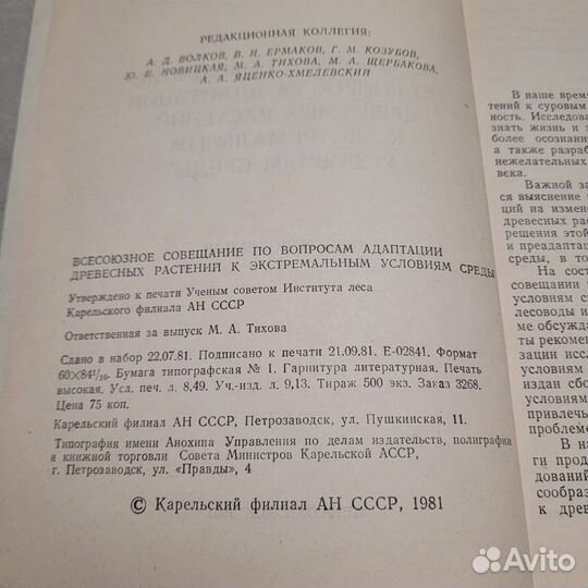 Всесоюзное совещание по вопросам адаптации древесн