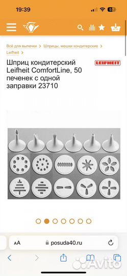 Кондитерский шприц Leifheit 23710