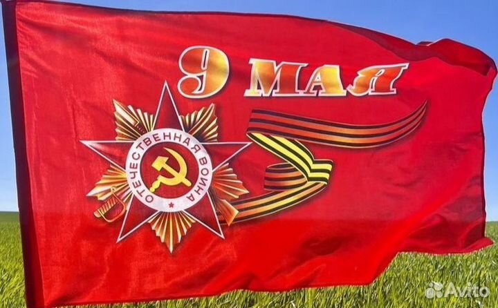 Флаг 9 мая флаги большие розница и опт