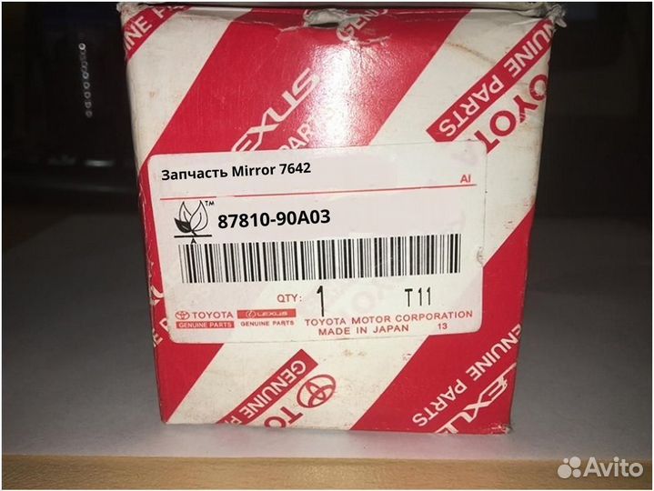 Запчасть Mirror