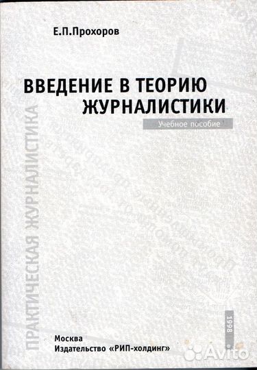 Учебники и пособия по журналистике и PR