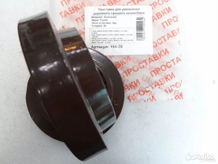 Проставка опоры задней пружины Toyota Р164-20, 25