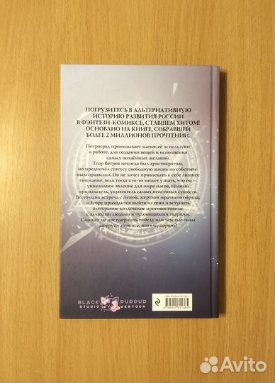 Андрей Ткачёв. Тёмный призыватель. Выпуск 1