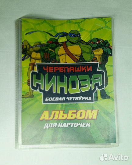 Альбом для Карточек черепашек ниндзя