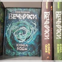 Книги Вечники